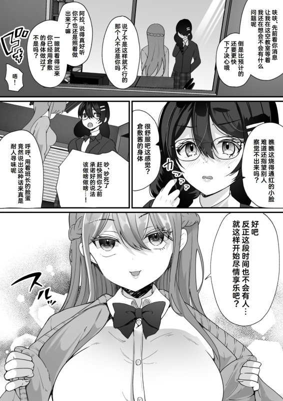 [Hyoui Lover (Labui)] Yokodori Hyoui ~Akogare no Class no Idol ga Shiranai Yatsu ni Nottorarete ita~ [Chin_23