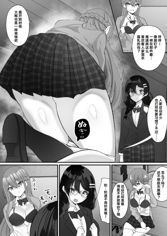 [Hyoui Lover (Labui)] Yokodori Hyoui ~Akogare no Class no Idol ga Shiranai Yatsu ni Nottorarete ita~ [Chin_24