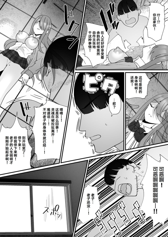 [Hyoui Lover (Labui)] Yokodori Hyoui ~Akogare no Class no Idol ga Shiranai Yatsu ni Nottorarete ita~ [Chin_33