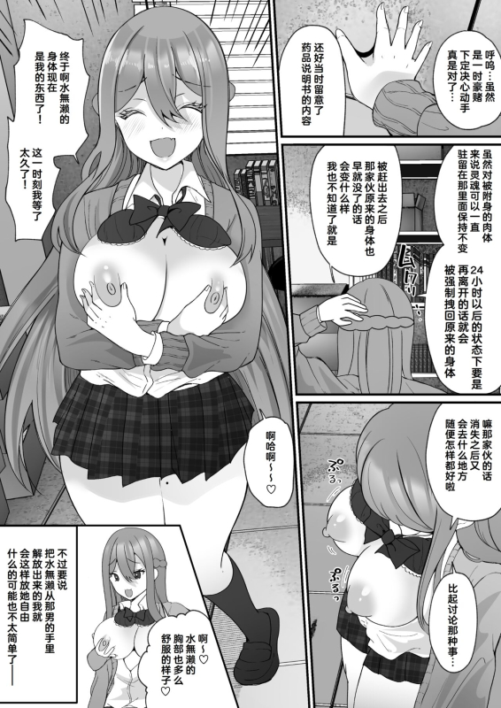 [Hyoui Lover (Labui)] Yokodori Hyoui ~Akogare no Class no Idol ga Shiranai Yatsu ni Nottorarete ita~ [Chin_34