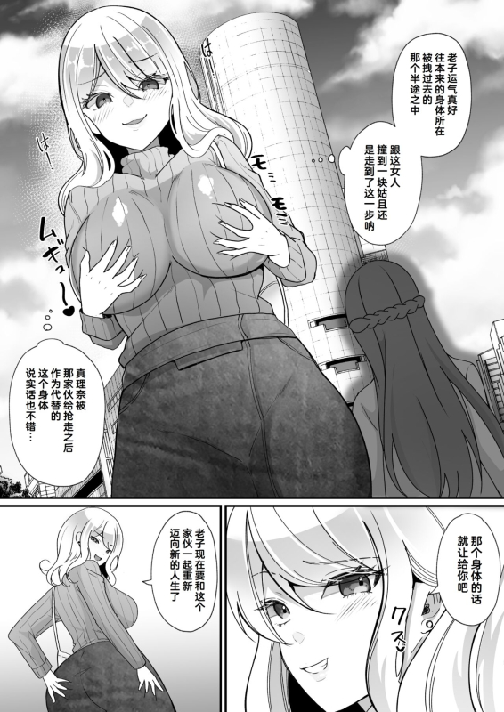 [Hyoui Lover (Labui)] Yokodori Hyoui ~Akogare no Class no Idol ga Shiranai Yatsu ni Nottorarete ita~ [Chin_43