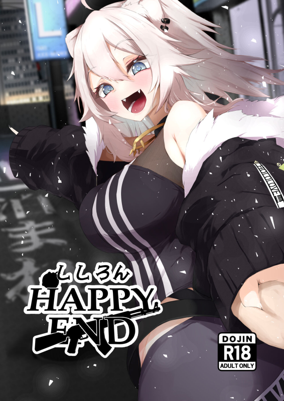 [I'll be BEAR (Shirokuma)] Shishiron HAPPYEND (Shishiro Botan) [Digital]_00