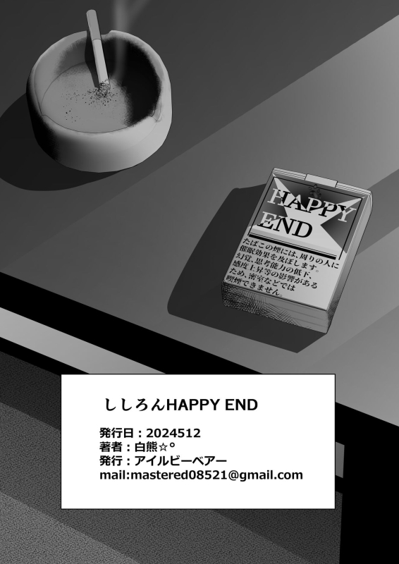 [I'll be BEAR (Shirokuma)] Shishiron HAPPYEND (Shishiro Botan) [Digital]_17