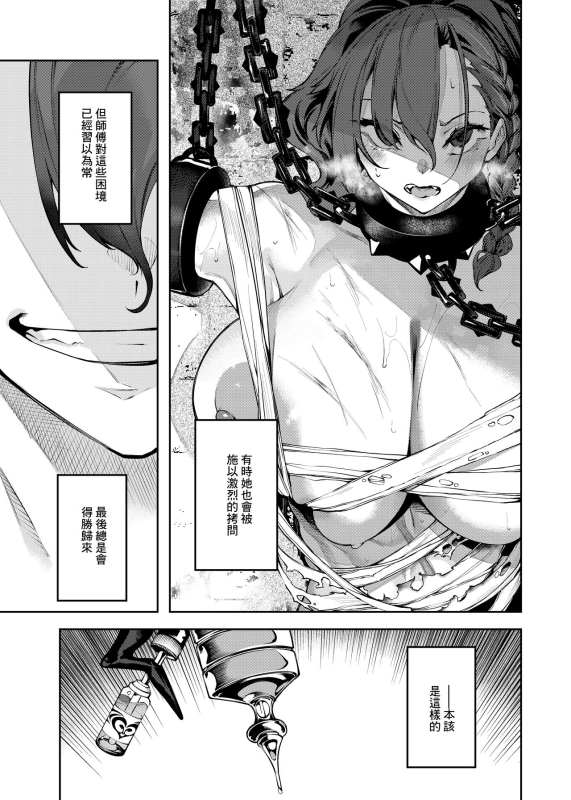 [I'm moralist (柳原ミツキ、iapoc)] 淫紋弱体女師匠に分からせエッチするマンガ[中国翻译]_10