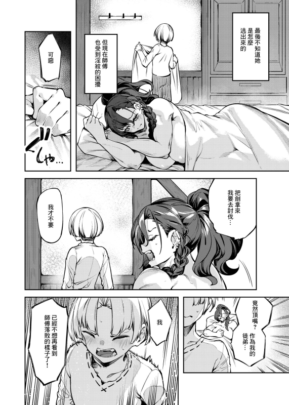 [I'm moralist (柳原ミツキ、iapoc)] 淫紋弱体女師匠に分からせエッチするマンガ[中国翻译]_13