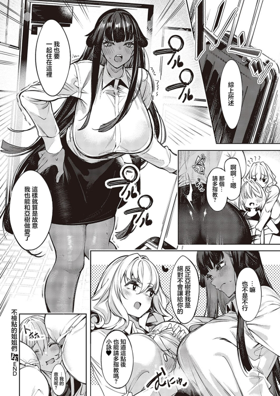[IAPOC] Darashina Sister Ch. 4 不檢點的姐姐們- 4話 (COMIC ExE 43) [Chinese] [Digital]_25