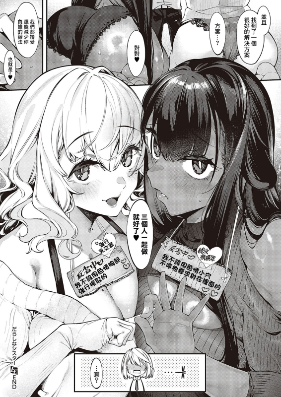 [IAPOC] Darashina Sister Ch. 6 (Comic ExE 48) [Chinese] [Digital]_27