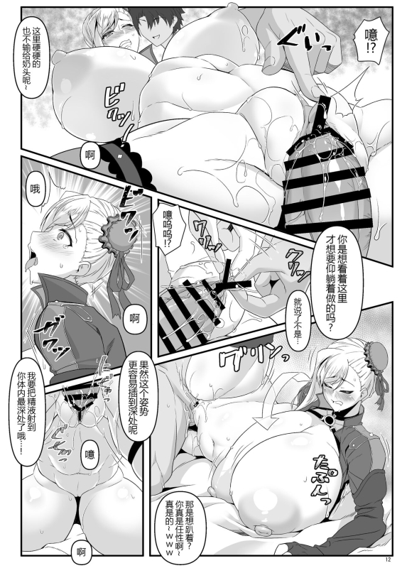 [IRON FIN (Tethubire)] Oshiokidabe Musashi-chan! (FateGrand Order) [Chinese] [黑锅汉化组] [Digital]_12