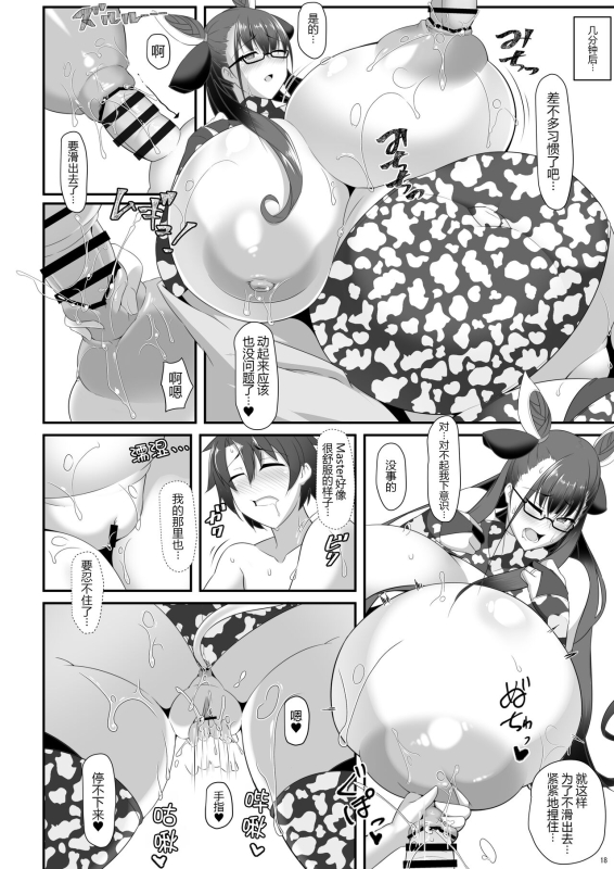 [IRON FIN (Tethubire)] Shisho to Hitomi au (FateGrand Order) [Digital] [Chinese] [黑锅汉化组]_18