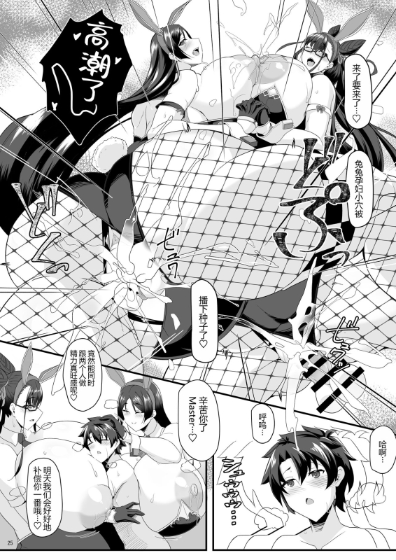 [IRON FIN (Tethubire)] Sou Nadeshiko to Hitomi Au (FateGrand Order) [Chinese] [黑锅汉化组] [Digital]_25