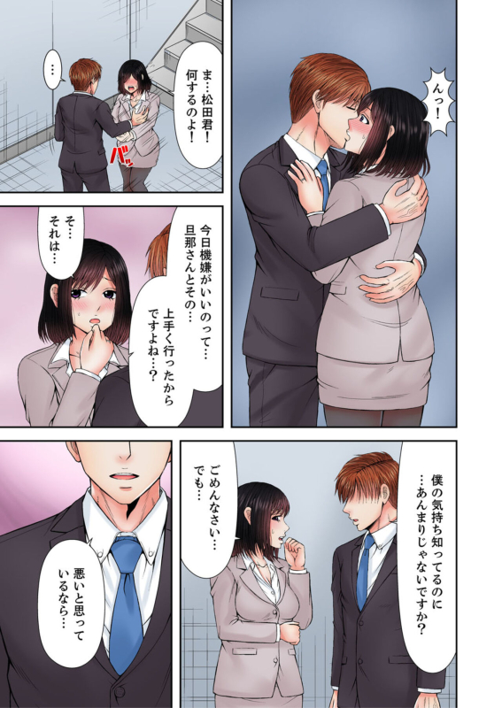 [Icelatte] Yuunou Joushi wa Ochita Hitozuma ~Otto to Kouhai no Zetsurin Loop~ 1-2_35