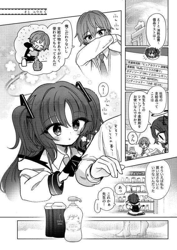 [Ichigo Aji (Tenka)] LISTEN! (Blue Archive) [Digital]_03