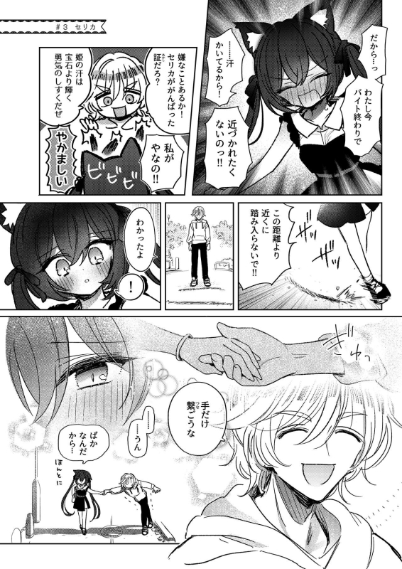 [Ichigo Aji (Tenka)] LISTEN! (Blue Archive) [Digital]_09