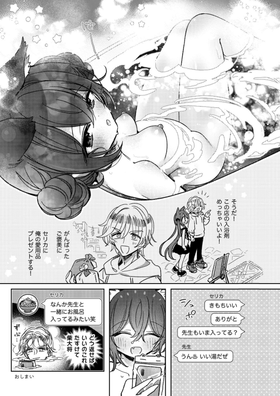 [Ichigo Aji (Tenka)] LISTEN! (Blue Archive) [Digital]_10