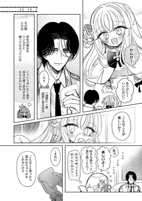 [Ichigo Aji (Tenka)] LISTEN! (Blue Archive) [Digital]_15