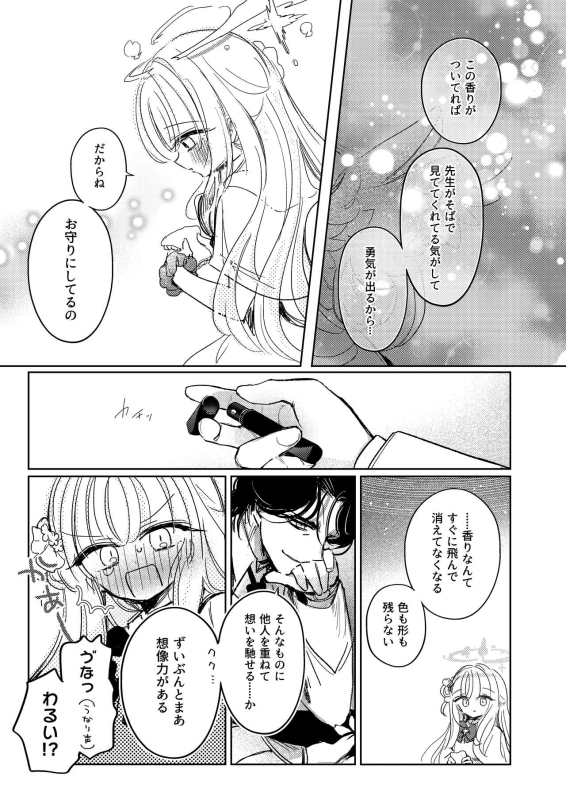 [Ichigo Aji (Tenka)] LISTEN! (Blue Archive) [Digital]_16