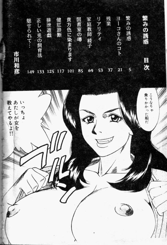 [Ichikawa Hazuhiko] Shigemi no Yuuwaku 多重的誘惑 [Chinese]_004