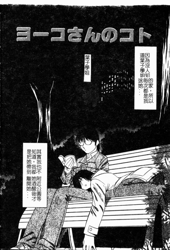 [Ichikawa Hazuhiko] Shigemi no Yuuwaku 多重的誘惑 [Chinese]_022