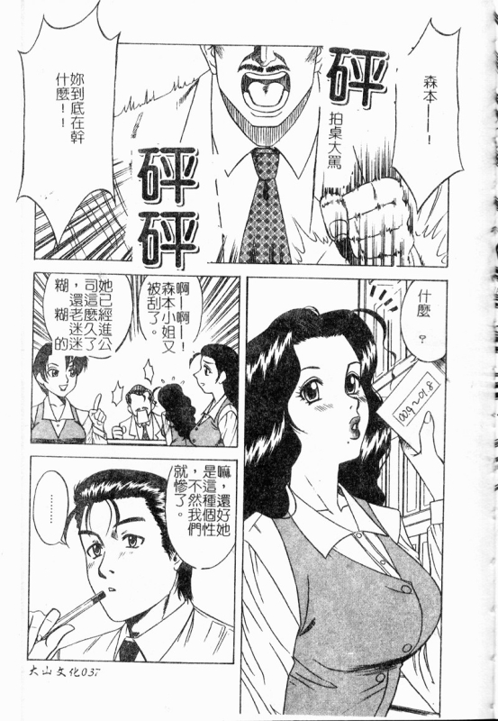 [Ichikawa Hazuhiko] Shigemi no Yuuwaku 多重的誘惑 [Chinese]_037