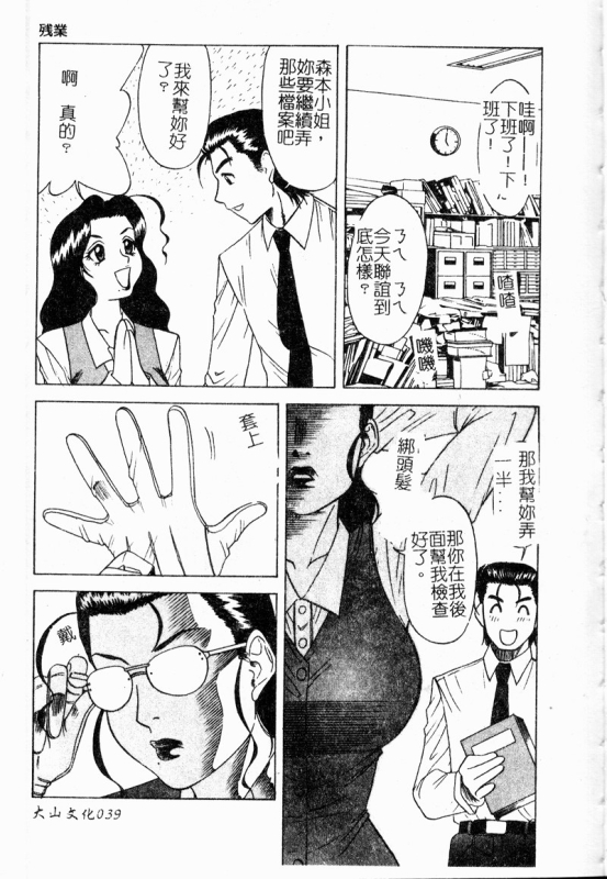 [Ichikawa Hazuhiko] Shigemi no Yuuwaku 多重的誘惑 [Chinese]_039