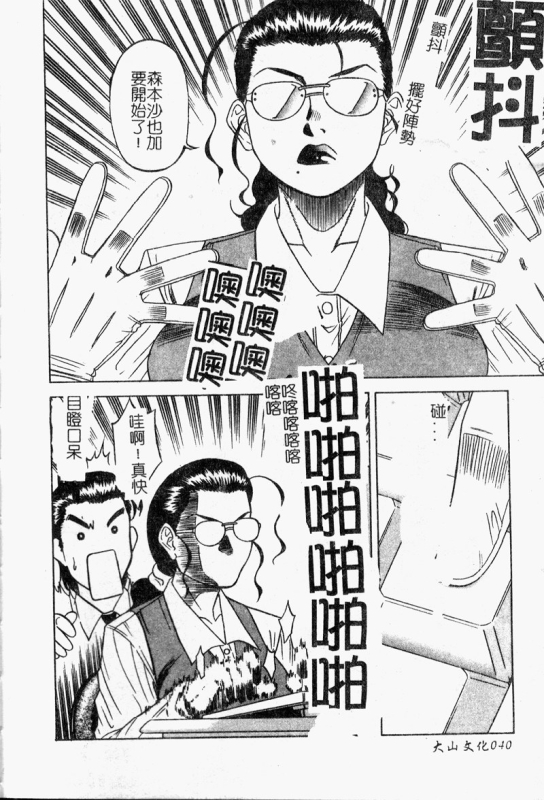 [Ichikawa Hazuhiko] Shigemi no Yuuwaku 多重的誘惑 [Chinese]_040