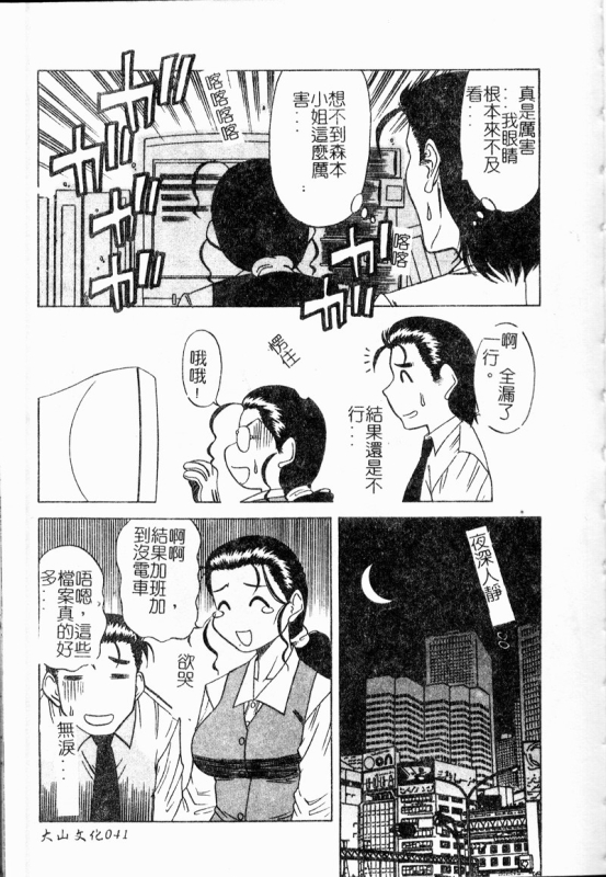 [Ichikawa Hazuhiko] Shigemi no Yuuwaku 多重的誘惑 [Chinese]_041