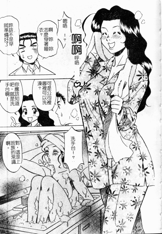 [Ichikawa Hazuhiko] Shigemi no Yuuwaku 多重的誘惑 [Chinese]_043