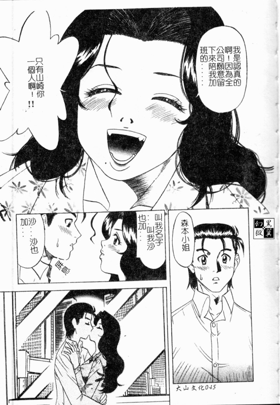 [Ichikawa Hazuhiko] Shigemi no Yuuwaku 多重的誘惑 [Chinese]_045