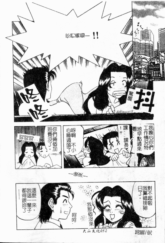[Ichikawa Hazuhiko] Shigemi no Yuuwaku 多重的誘惑 [Chinese]_052