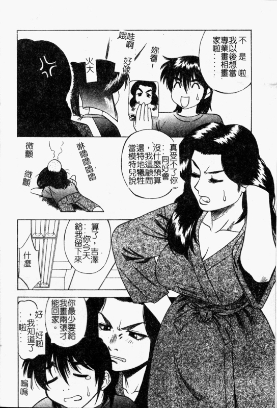 [Ichikawa Hazuhiko] Shigemi no Yuuwaku 多重的誘惑 [Chinese]_056