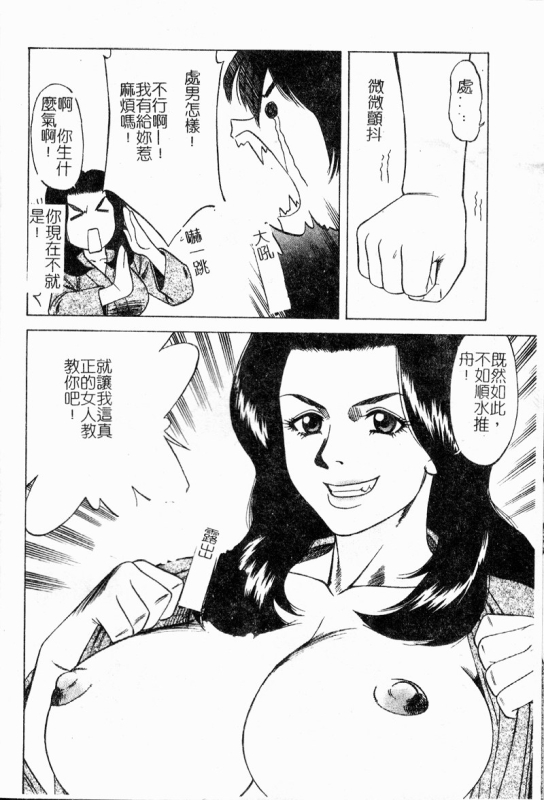 [Ichikawa Hazuhiko] Shigemi no Yuuwaku 多重的誘惑 [Chinese]_058