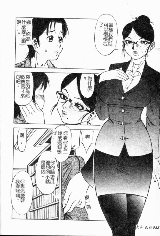 [Ichikawa Hazuhiko] Shigemi no Yuuwaku 多重的誘惑 [Chinese]_088