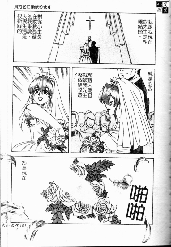 [Ichikawa Hazuhiko] Shigemi no Yuuwaku 多重的誘惑 [Chinese]_101