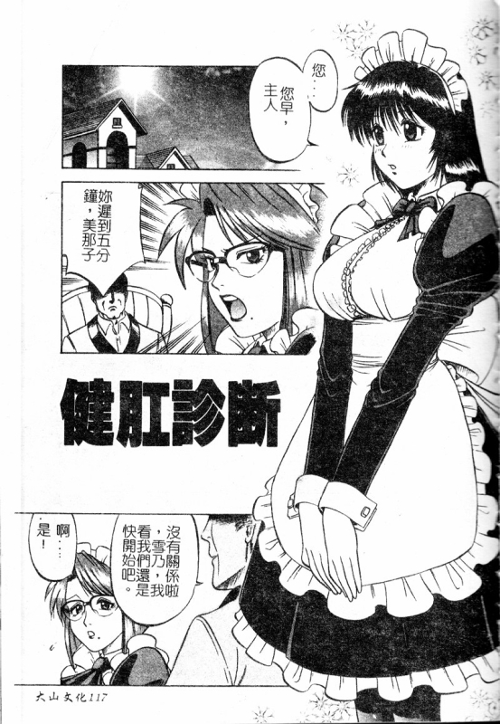 [Ichikawa Hazuhiko] Shigemi no Yuuwaku 多重的誘惑 [Chinese]_117