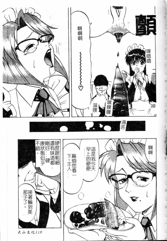 [Ichikawa Hazuhiko] Shigemi no Yuuwaku 多重的誘惑 [Chinese]_119