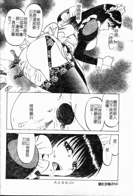 [Ichikawa Hazuhiko] Shigemi no Yuuwaku 多重的誘惑 [Chinese]_124