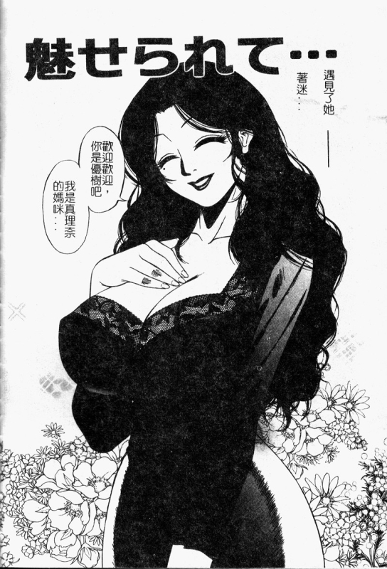 [Ichikawa Hazuhiko] Shigemi no Yuuwaku 多重的誘惑 [Chinese]_150