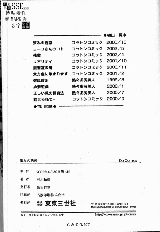 [Ichikawa Hazuhiko] Shigemi no Yuuwaku 多重的誘惑 [Chinese]_169