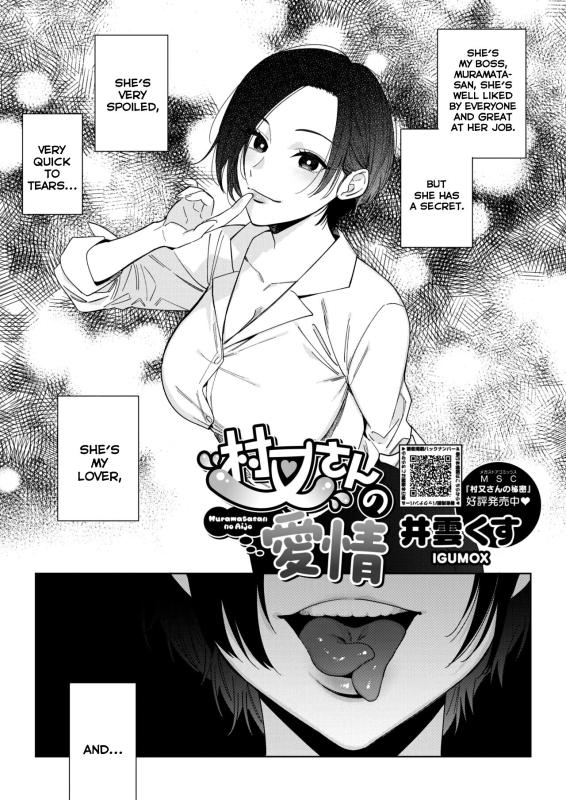 [Igumox] Muramata-san no Aijou (COMIC HOTMILK 2024-04) [English] [SDTLs] [Digital]_00