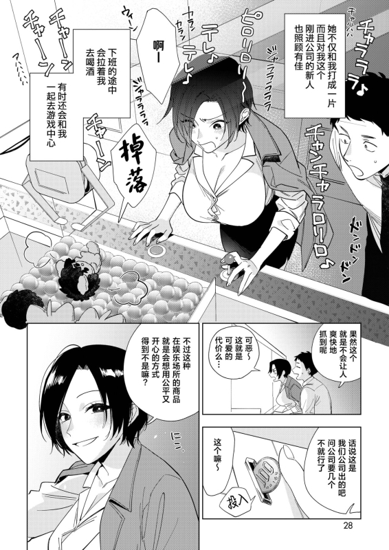 [Igumox] Muramata-san no Aijou 2 村又小姐的爱情2 (COMIC HOTMILK 2024-06) [Chinese] [葱鱼个人汉化] [Digital]_01