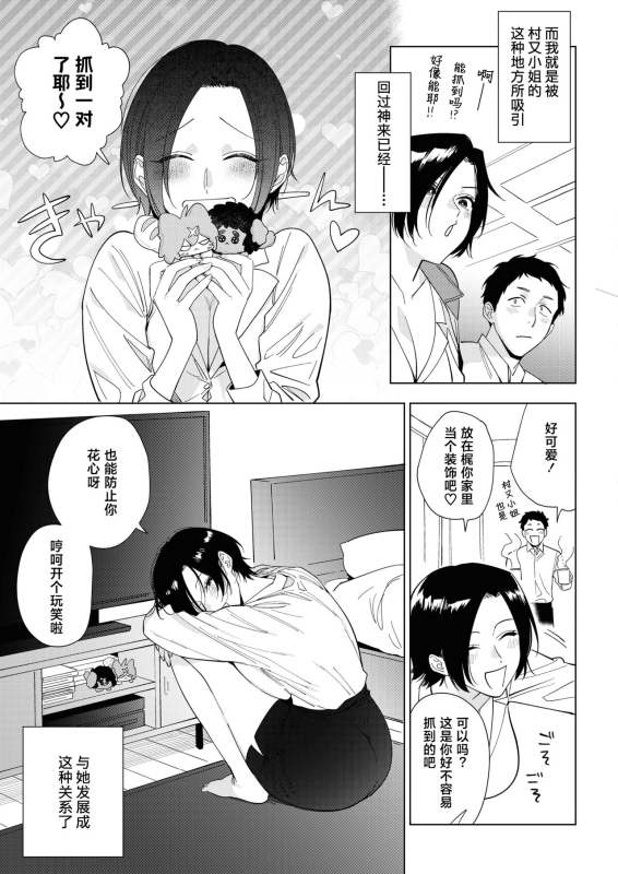 [Igumox] Muramata-san no Aijou 2 村又小姐的爱情2 (COMIC HOTMILK 2024-06) [Chinese] [葱鱼个人汉化] [Digital]_02