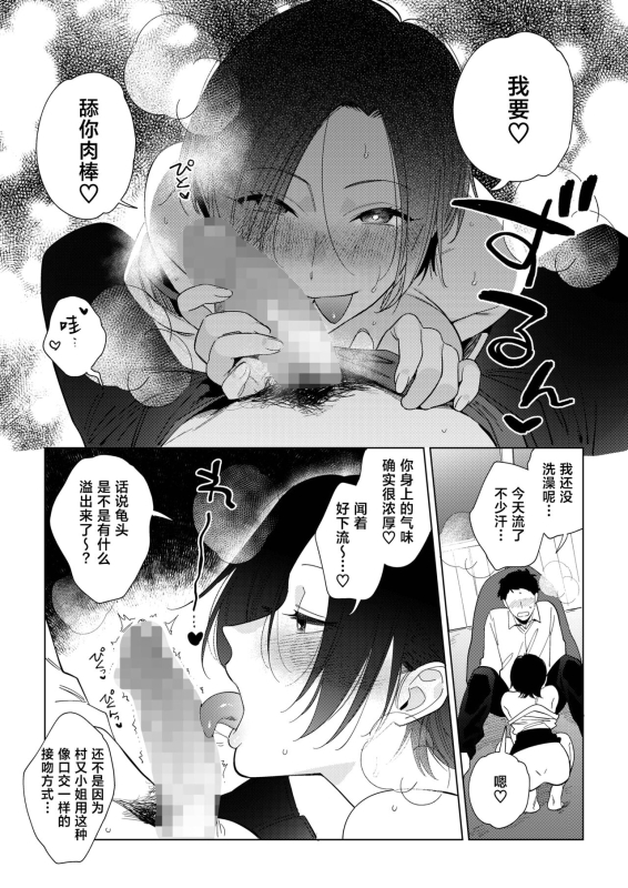 [Igumox] Muramata-san no Aijou 2 村又小姐的爱情2 (COMIC HOTMILK 2024-06) [Chinese] [葱鱼个人汉化] [Digital]_14