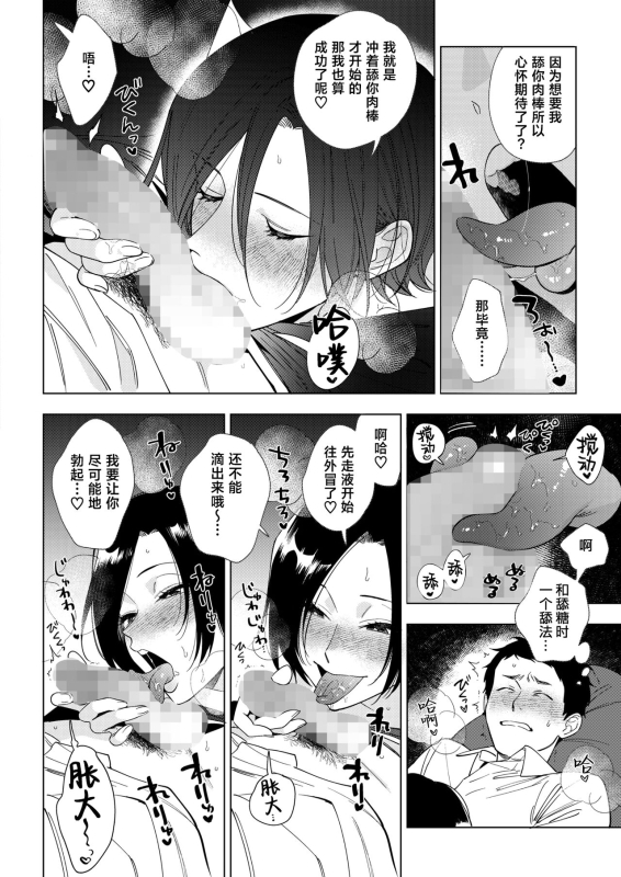 [Igumox] Muramata-san no Aijou 2 村又小姐的爱情2 (COMIC HOTMILK 2024-06) [Chinese] [葱鱼个人汉化] [Digital]_15