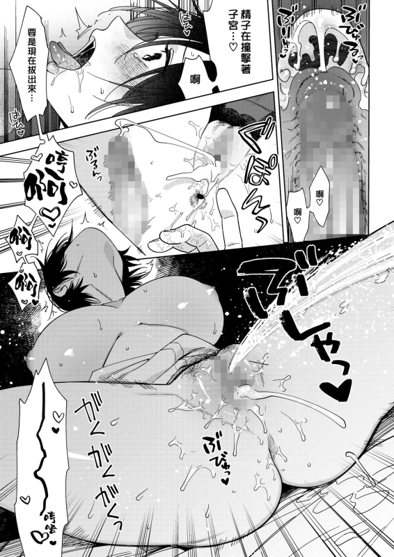 [Igumox] Muramata-san no Aijou 村又小姐的愛情 (COMIC HOTMILK 2024-4) [Chinese] [漢化組漢化組] [Digital]_14