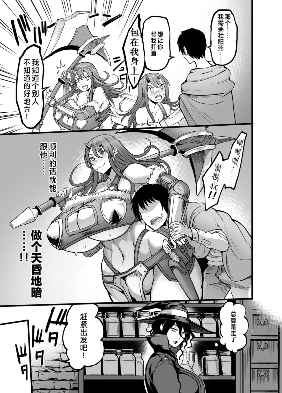 [Ikemen Teikoku (Remu)] Youkoso Succubus Machi e 3 ~ Kedamono Kari no Seiryokuzai ~ [Chinese] [Digital]_12