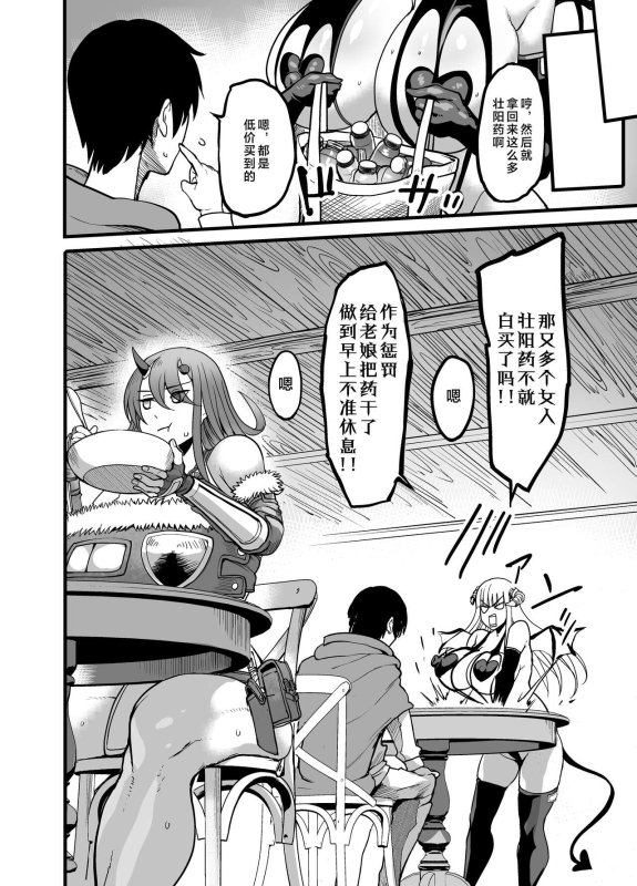 [Ikemen Teikoku (Remu)] Youkoso Succubus Machi e 3 ~ Kedamono Kari no Seiryokuzai ~ [Chinese] [Digital]_27