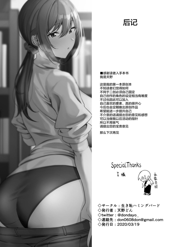 [Ikihaji Hummingbird (Amano Don)] Furuhonya no Onee-san to [Chinese] [魂之挽歌出资汉化] [Digital]_31