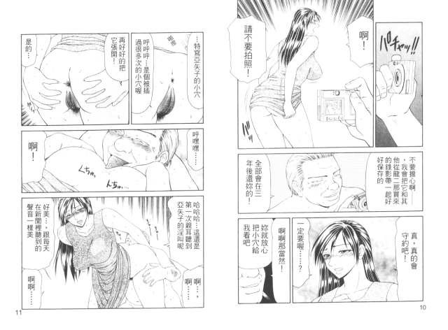 [Ikoma Ippei] Caster Ayako II 脅迫女主播 II [Chinese]_07