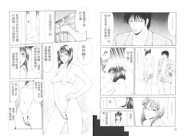 [Ikoma Ippei] Caster Ayako II 脅迫女主播 II [Chinese]_13