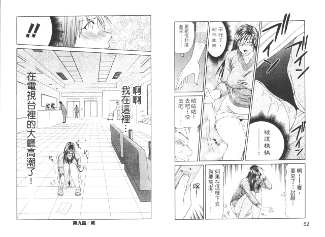 [Ikoma Ippei] Caster Ayako II 脅迫女主播 II [Chinese]_33